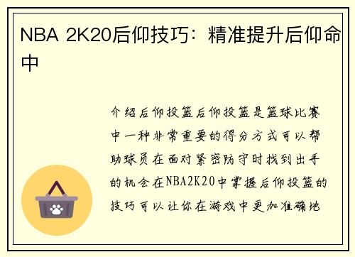NBA 2K20后仰技巧：精准提升后仰命中