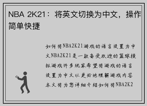 NBA 2K21：将英文切换为中文，操作简单快捷