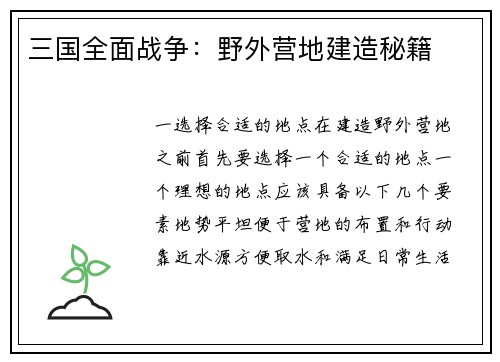 三国全面战争：野外营地建造秘籍