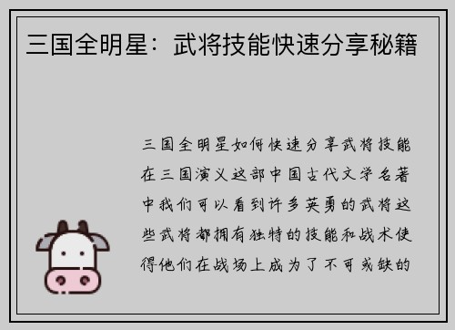 三国全明星：武将技能快速分享秘籍