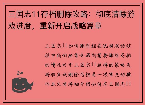 三国志11存档删除攻略：彻底清除游戏进度，重新开启战略篇章