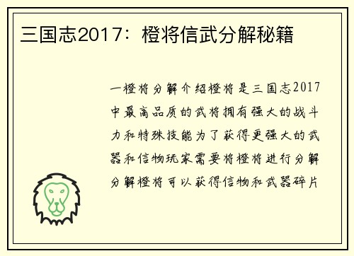 三国志2017：橙将信武分解秘籍