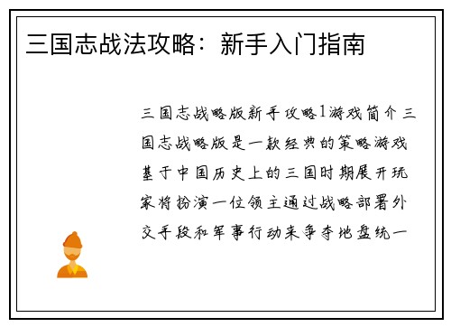 三国志战法攻略：新手入门指南