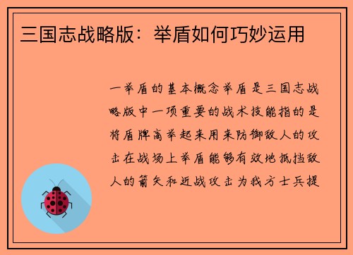 三国志战略版：举盾如何巧妙运用