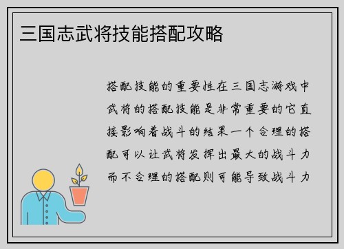 三国志武将技能搭配攻略