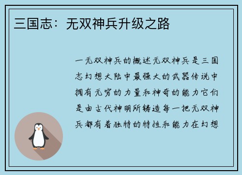 三国志：无双神兵升级之路