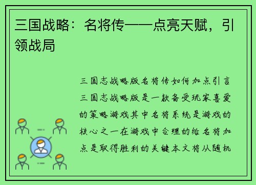 三国战略：名将传——点亮天赋，引领战局