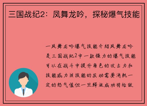 三国战纪2：凤舞龙吟，探秘爆气技能